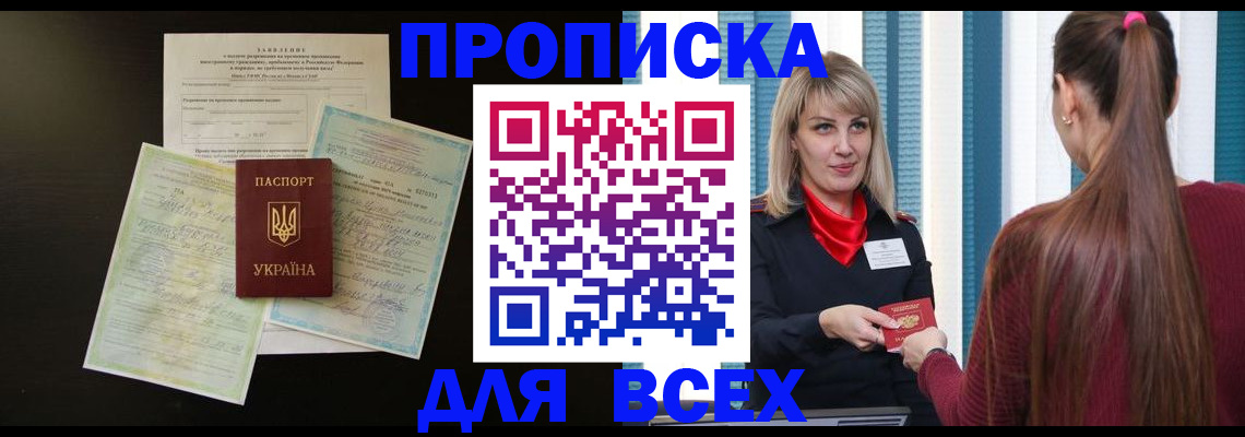 прописка в Псковской области