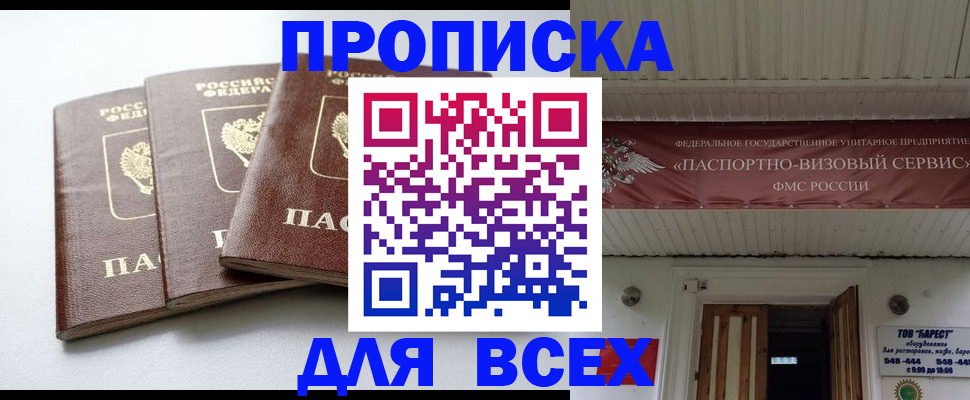 временная регистрация недорого в Псковской области