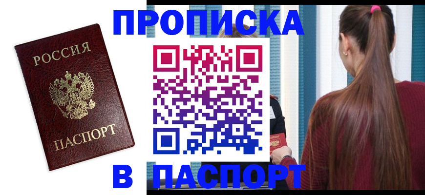где прописаться в Псковской области