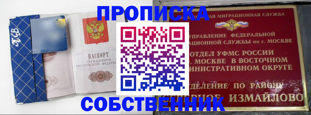 прописка регистрация в Псковской области