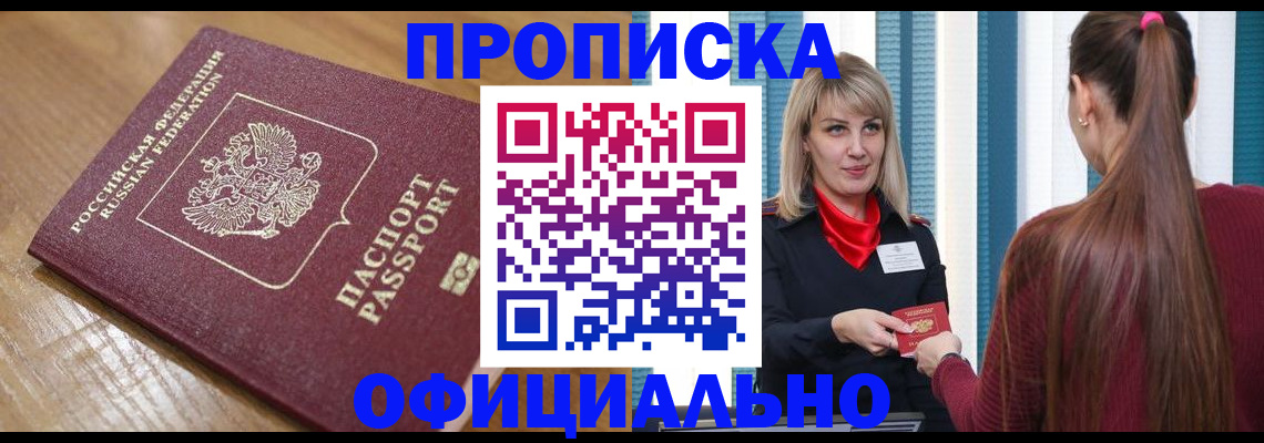 прописка в квартире в Псковской области